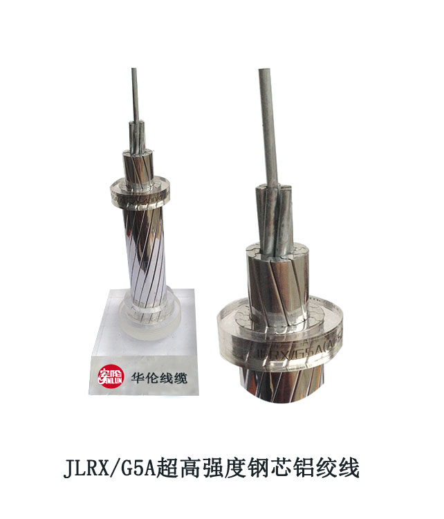超高強(qiáng)度鋼芯軟鋁型線(xiàn)絞線(xiàn)